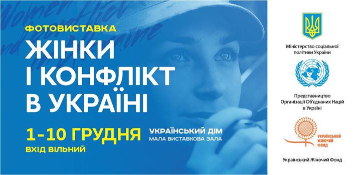 фотография Український Жіночий Фонд.